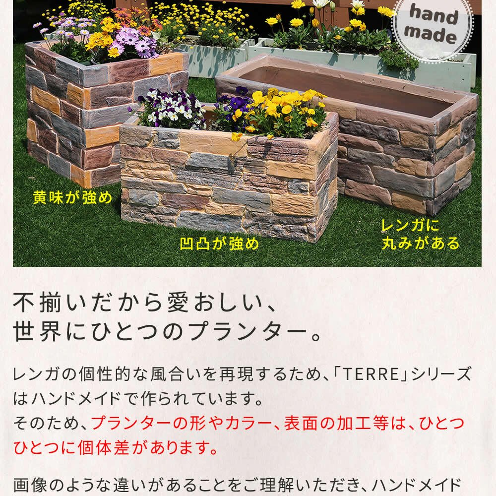 ガーデン エクステリア レンガ調プランター terre テール 幅80