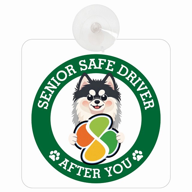 カーサイン 高齢者マーク SENIOR SAFE DRIVER ポンスキー 車内用 吸盤タイプ 収れん火災防止タイプ 肉球 日本製 車 ステッカー