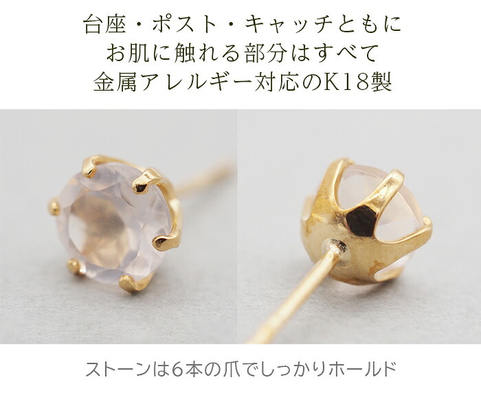 セカンドピアス つけっぱなし K18 天然石 5mm ローズクオーツ 片耳 金属アレルギー 18金 【品質保証書つき】 日本製 ピアス プレゼント