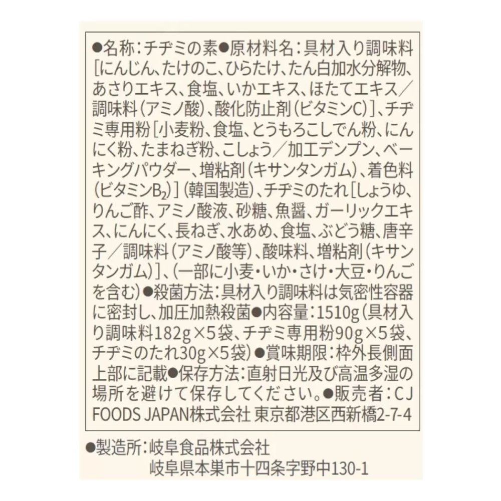 bibigo   ( ビビゴ )   チヂミの素   簡単   具材を混ぜて焼くだけ　もちもち食感　1510g（2人前×5）CJ FOODS　#69006　韓国グルメ　おウチ屋台　おつまみ　まとめ買い　ストック　[賞味期限26.11.24]