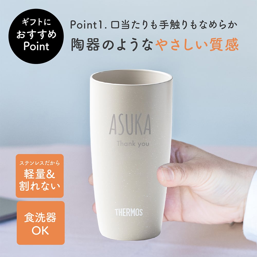 タンブラー 名入れ サーモス THERMOS 真空断熱タンブラー JDM-420 無料ギフトラッピング・メッセージカード ギフト 卒業 卒業記念品 入学 名前入りタンブラー サーモスタンブラー プレゼント ギフト 父の日 2026 プレゼント