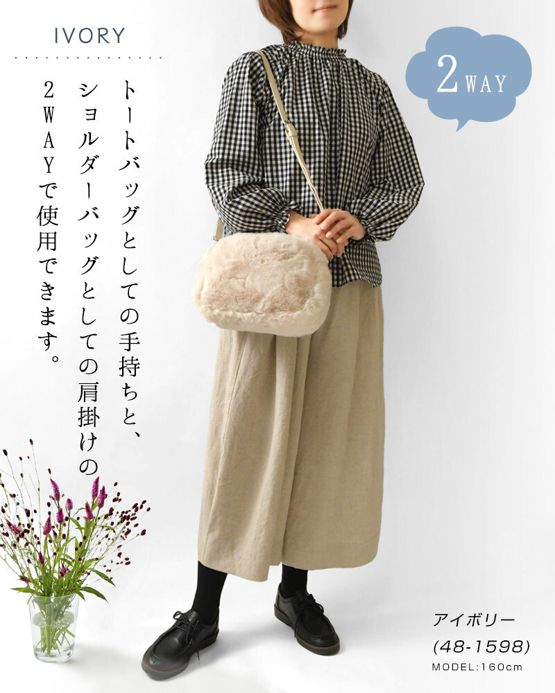 【EARTH MADE アースメイド】FUR BAMBOO ファー バンブーハンドル 2way ショルダー トートバッグ (E8187)正規品 レディース 秋 冬 ハンドバッグ ナチュラル 新作 シンプル おしゃれ コーディネート 人気 60代 50代 40代 30代