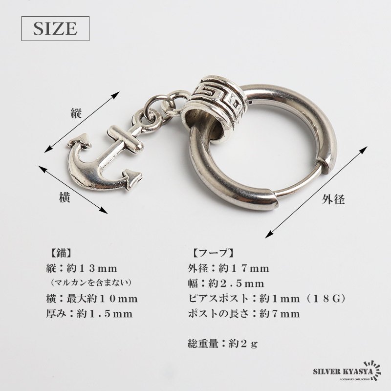 ステンレス 錨ピアス アンカー ドロップピアス フープピアス シルバー 揺れる 存在感 幾何学 模様 小さめ プチプラ 片耳1点 つけっぱなしok メンズ 男性 金属アレルギー対応 イヤリング