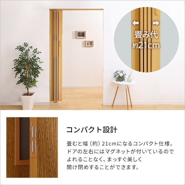 パネルドア 木目調 幅99cm 丈174cm アコーディオンドア アコーディオンカーテン 間仕切り 仕切り パーテーション 目隠し 新生活 高級感 -EMIL(エミル) -