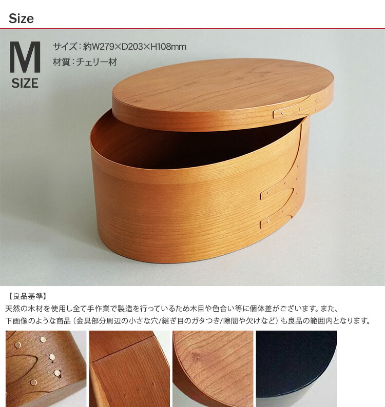 シェーカーオーバルボックス M ナチュラル HS2849
