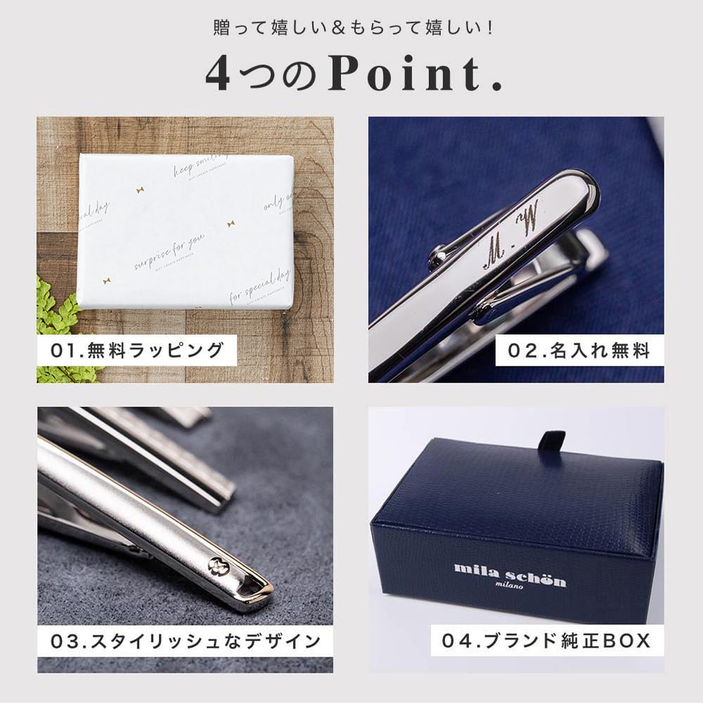 MILATIEPIN 名入れ ネクタイピン 高級 ブランド タイピン ミラショーン ファッション おしゃれ ブランド 男性 父の日 メンズ 20代 30代 40代 50代 60代 名入れ無料 名前入り プレゼント ギフト 贈り物 プレゼント ギフト