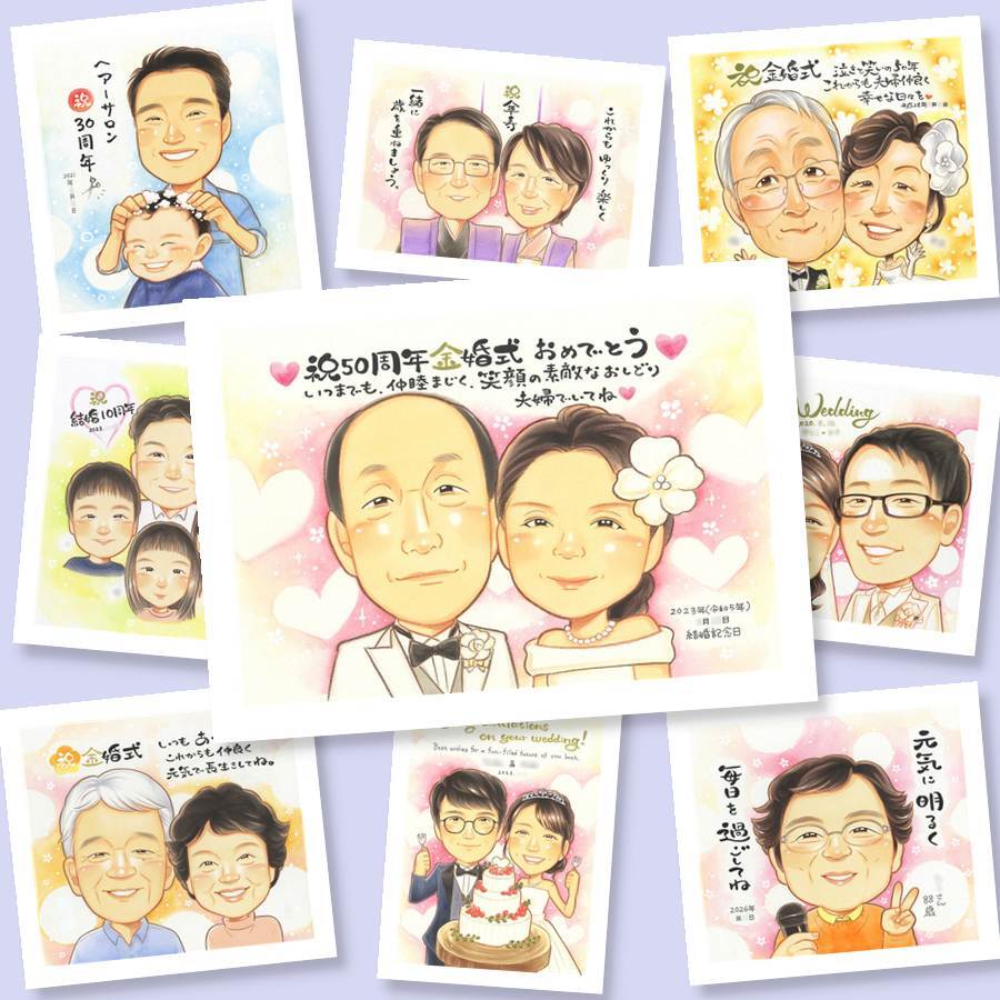 金婚式 ギフト 似顔絵 贈り物 プレゼント 手描き 名入れ 金婚式 記念日 結婚記念日 結婚50周年 お祝い 夫婦 両親 お父さん お母さん 祖父母 家族 下書き確認 修正無料 名入れ 宝物 かわいい 一生もの 似てる 長寿 感謝 50周年 思い出 メモリアルギフト 白寿祝い サプライズ クリスマス 大量注文 ハロウィン 古希祝い カラフル 感謝の品 ブライダルギフト