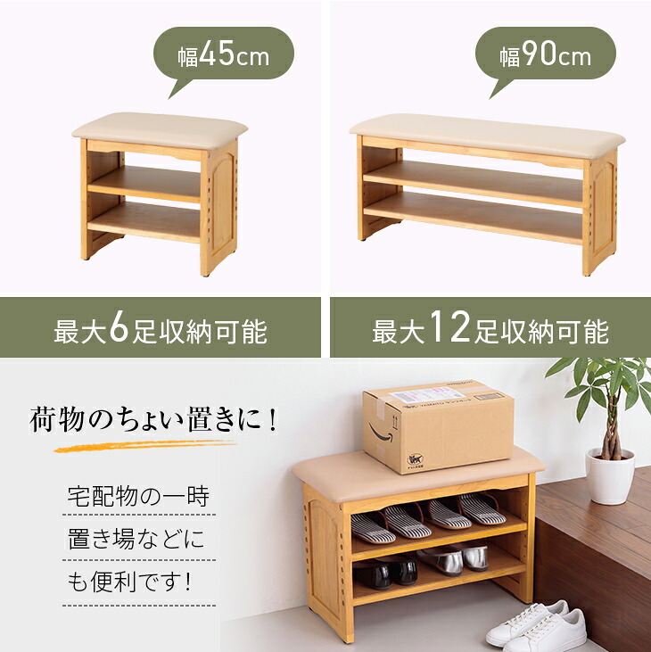 玄関ベンチ シューズラック 幅45cm 木製 玄関チェア 座面クッション付き 靴箱 下駄箱 収納ラック ガタツキ防止 アジャスター可動棚 コンパクト