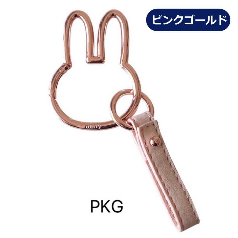 ミッフィー カラビナ カラビナスマートキーホルダー キーホルダー かわいい キーチェーン おしゃれ ホワイト シルバー ピンクゴールド miffy ストラップ かわいい キー カギ 鍵 紛失防止 バッグ グッズ バッグチャーム 携帯 ウサギ 女の子 女子