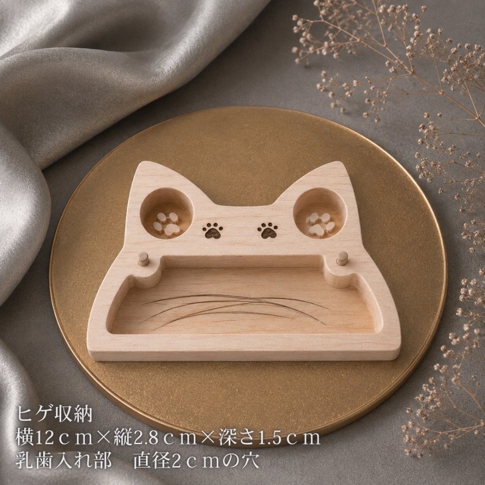 国産ヒノキのねこヒゲ・乳歯ケース｜猫のひげと乳歯を大切に保管｜木製メモリアルケース・ギフト
