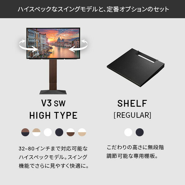 WALLインテリアテレビスタンドV3 SW ハイタイプ+棚板レギュラーサイズ 2点セット 32~80v対応 壁寄せテレビ台 テレビボード TVスタンド 左右首振り 背面収納 コード収納 ホワイト 白 ブラック 黒 ウォールナット ブラウン 棚板付き 家具 新生活