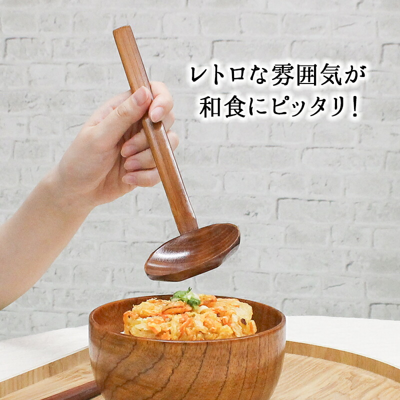 おたま レードル お玉 21.5cm キッチンツール 調理器具 木 ミニ 木製 天然素材 小さい すくいやすい 漆塗り 天然木製 軽い シンプル ナチュラル キッチン雑貨 調理道具 お鍋 お湯 湯豆腐 うどん ラーメン