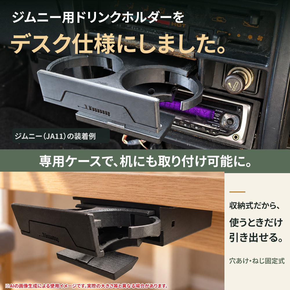 引き出し式 ドリンクホルダー 2本 机 デスク カップ コップ ボトル ペットボトル 収納 フック 黒 ジムニー JIMNY JMholder1-Desk
