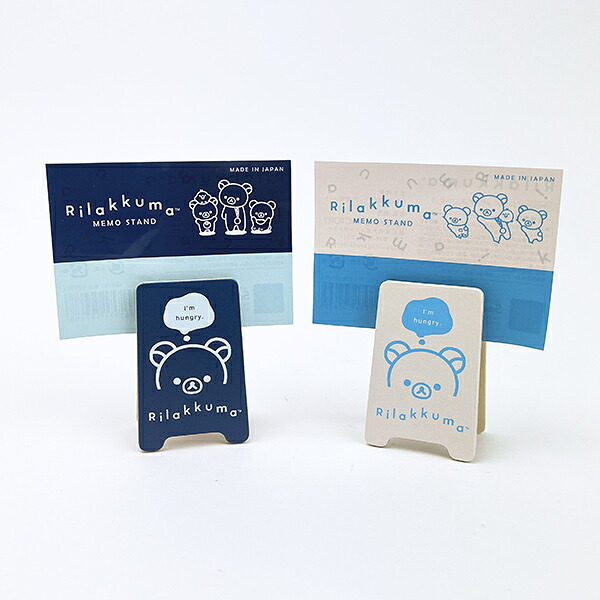 リラックマ メモスタンド (ネイビー) 文具 日本製