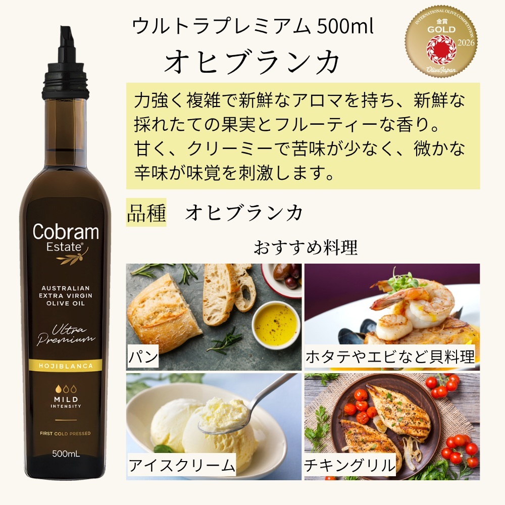 コブラムエステート ウルトラプレミアム オヒブランカ エキストラバージンオリーブオイル 500ml