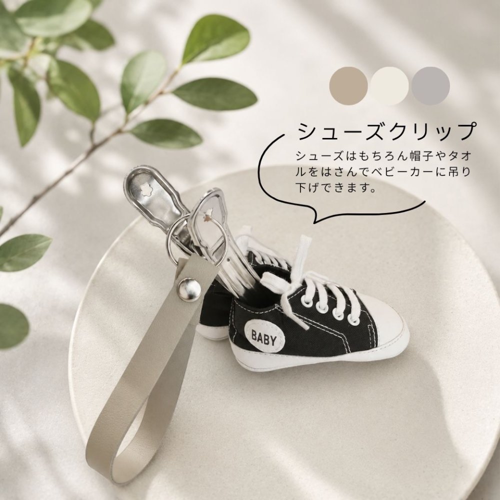 SALE￥1980→￥980【名入れ刻印無料】【2点セット/クリップ＆マグホルダー】ベビーカー クリップ シューズクリップ マグストラップ ずれ防止 すべり止め ブランケットクリップ スニーカー 靴クリップ ベビーカーフック おでかけ便利グッズ 出産祝い ギフトセット 落下防止