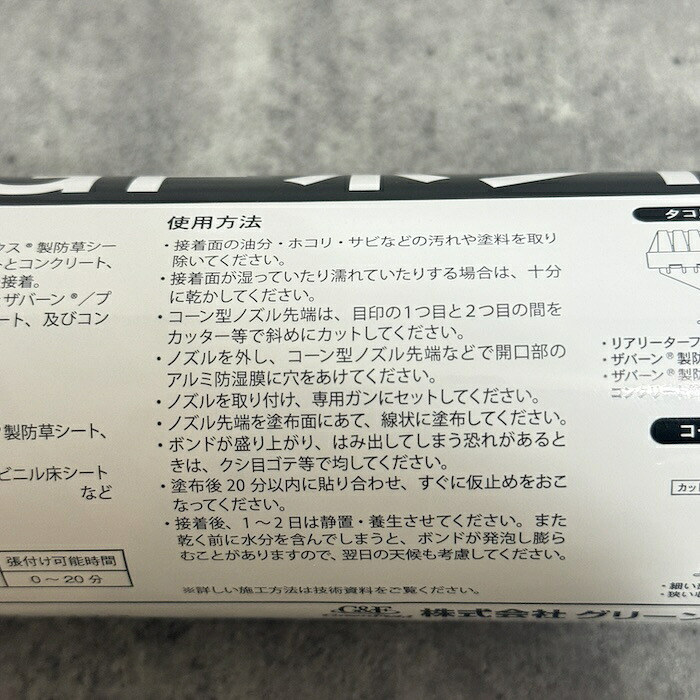 GFボンド 1.2kg 1本 3本 6本 12本 セット 選択可 リアリーターフ ザバーン プランテックス 専用接着剤 人工芝 防草シート 粘着剤 グリーンフィールド コーン型・タコ足ノズル付属 専用ガン別売 コンクリート 金属 DIY 施工 屋外 ガーデニング 雑草対策