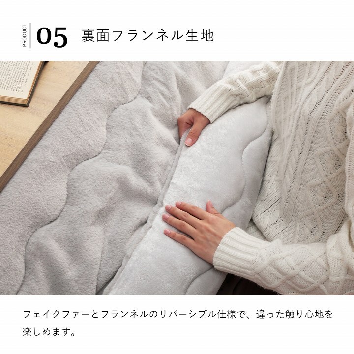 こたつ布団 長方形 無地調 約190×240cm フェイクファー 抗菌防臭 リバーシブル ポリエステル 綿 フランネル こたつ掛布団 こたつふとん コタツ掛け布団 コタツ掛布団 こたつ用品 冬用 冬物 寝具 寝室用品 インテリア 綿100% ふわふわ