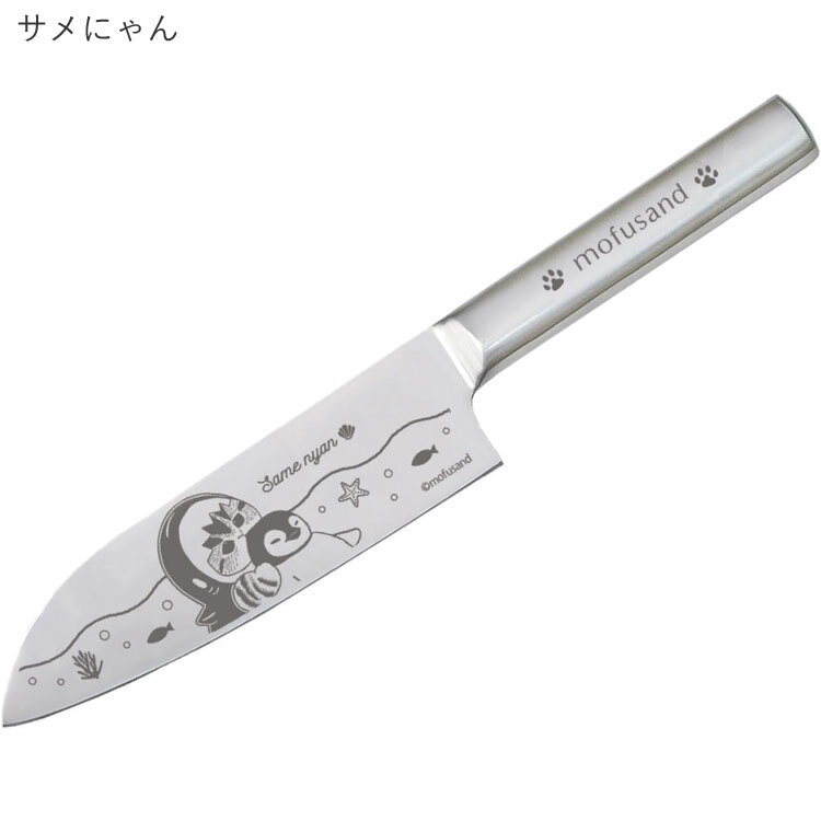 mofusand もふさんど 三徳包丁 メール便 送料無料 ステンレス 包丁 ナイフ サメにゃん レッサーパンダにゃん 刃渡り約17cm ネコ 猫 キャラクター 53-3017 53-3018