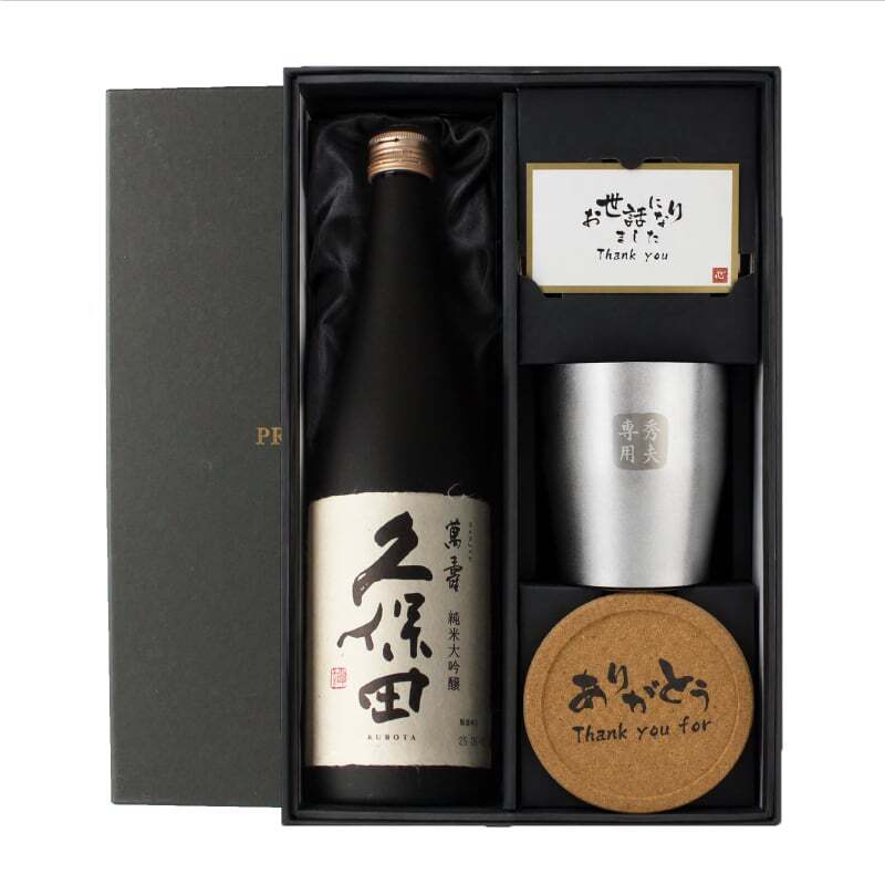 久保田 萬壽 名入れ お酒 純米大吟醸 日本酒 720ml 万寿 タンブラー ステンレス 保温 保冷 喜寿 名前入り プレゼント ギフト 面白い センス 定年退職 還暦祝い 退職祝い 男性 女性 お祝い 古希 喜寿 傘寿 米寿 卒寿 白寿 百寿 敬老の日