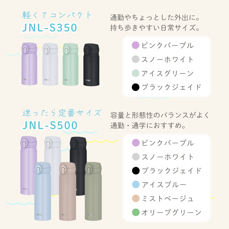 ★【名入れ無料 プレゼント】サーモス THERMOS 真空断熱ケータイマグ JNL-S350 JNL-S500 JNL-S600 350ml 500ml 600ml 全3サイズ 全11色 超軽量《英字イニシャル》保冷保温 魔法瓶構造 二重構造 食洗機対応 飲みやすい 名入れ水筒 オリジナル マイボトル 父の日 即日可