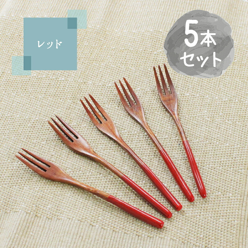 フォーク 木製 カトラリー カトラリーセット 5本セット おしゃれ 木 14cm デザートフォーク 小さめ 天然木製 ナチュラル 和食器 木目 シンプル 大人 大 かわいい モダン 白木 ケーキ デザート フルーツ 北欧風 軽い