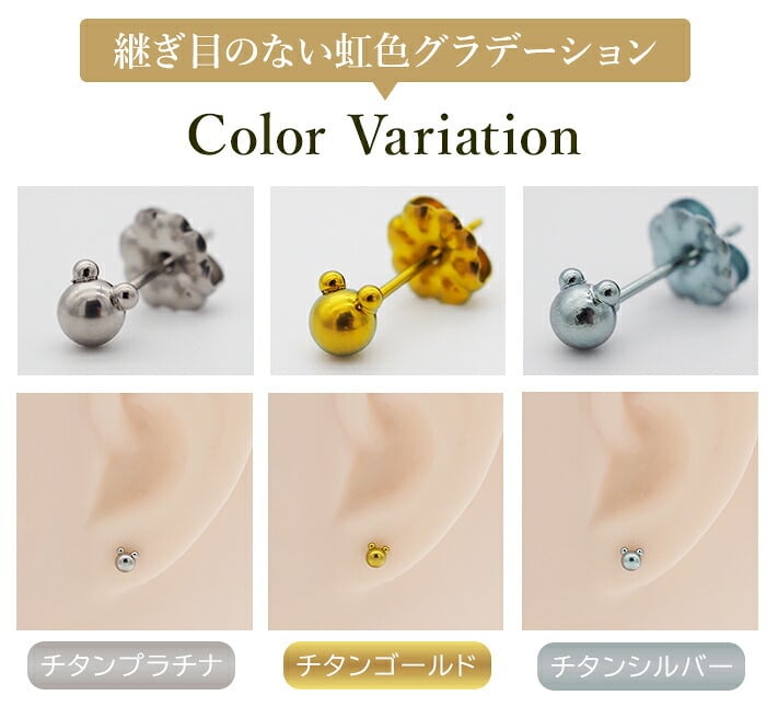 チタン ピアス つけっぱなし セカンドピアス 純チタン クマ 金属アレルギー 日本製 ポスト 軸太0.75mm 長さ10mm 全8色 全品1個ずつバラ売り 医療用 おすすめ かわいい シンプル 小さめ ミニ 極小 人気 メンズ レディース プレゼント