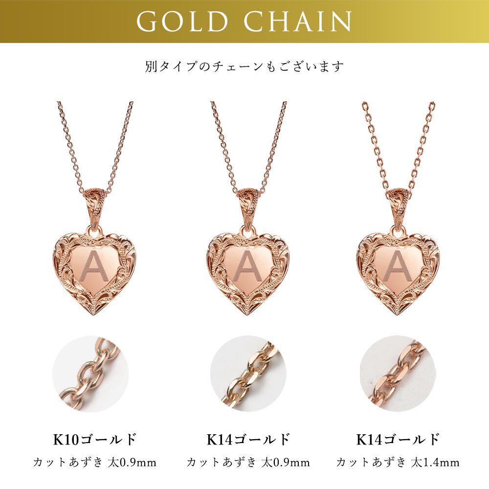 ゴールド ネックレス ハワイアンジュエリー ネックレス イニシャル ピンクゴールド ネックレス 刻印 無料 誕生石入れ可 ハート型 イニシャル 14K K14 刻 14k k14カットあずきチェーン太1.4mm ギフトラッピング可能 プレゼント ハロウィン 【品番：CG-GP110R-CH1020】