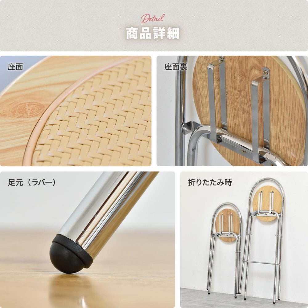 ラタン調折りたたみハイチェア　Arco ONCH0436 PEラタン 幅40cm 奥行50cm 高さ89cm (座面高さ65cm) チェア ラタン調座面 クロムメッキ 韓国インテリア  フォールディングチェア 折りたたみチェア クロムメッキ 軽量 ワンルー