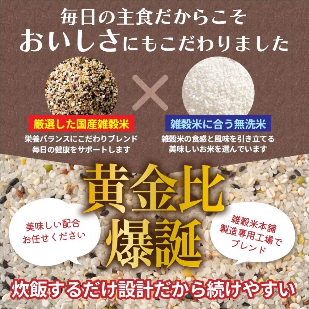 雑穀 雑穀米 国産 【洗わず炊ける】 おこめと雑穀米のごはん 種類とサイズが選べる 1袋お茶碗約30杯分 計量不要 炊くだけ 簡単 雑穀米本舗 送料無料 ポスト投函 ダイエット食品 置き換えダイエット