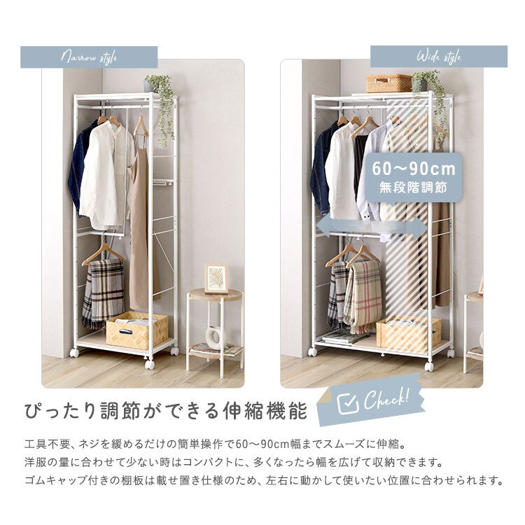 収納家具 ラック さわやかな 調節可能伸縮ハンガー