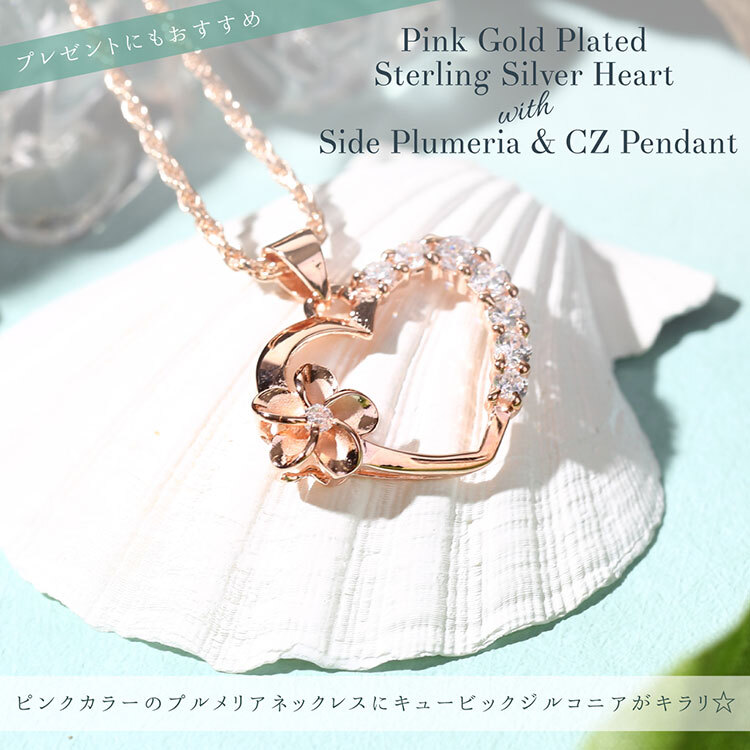 ハワイアンジュエリー ネックレス オープンハート ハート キュービックジルコニア CZ ピンク シルバー925 チェーン付 レディース 【彼女・娘へのプレゼントに】誕生日 記念日 クリスマス バレンタイン ホワイトデー 贈り物 ギフト サプライズ お守り 愛 心を開いて 輝き 可愛い キュート 華奢 10代 20代