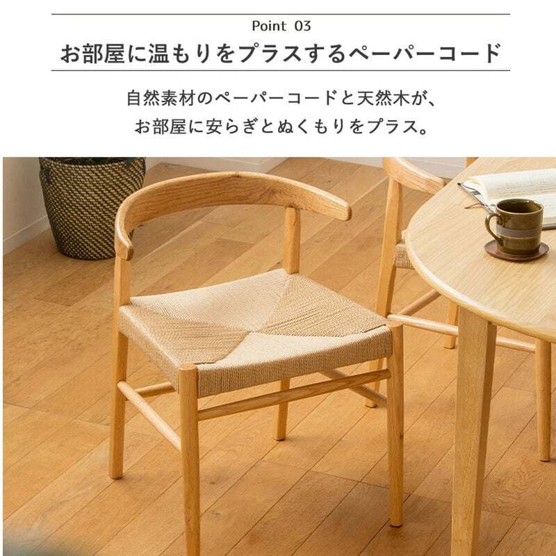 ダイニングチェア マロン IW-336 天然木 ペーパーコード 2脚セット 椅子 チェア イス いす 木製 天然素材 おしゃれ 北欧 シンプル ナチュラル 新生活