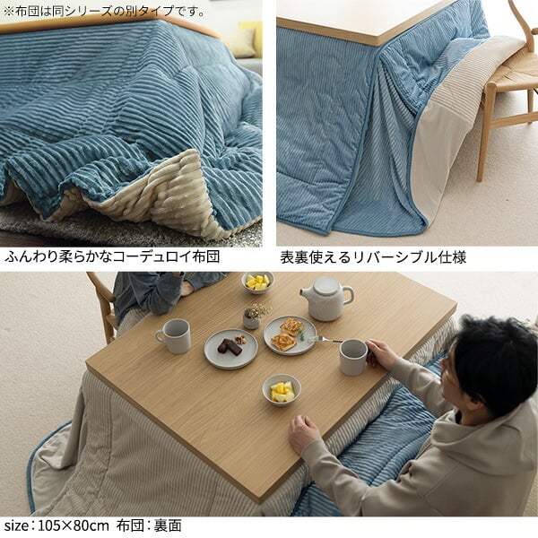 リバーシブルコーデュロイダイニングこたつ布団-ロア 150x90cmこたつ用(310x250cm) SAI 彩 長方形 省スペース こたつ布団単品 保温 あったか 掛け布団 かけふとん コタツ 炬燵 こたつぶとん おしゃれ シンプル ベーシック 北欧