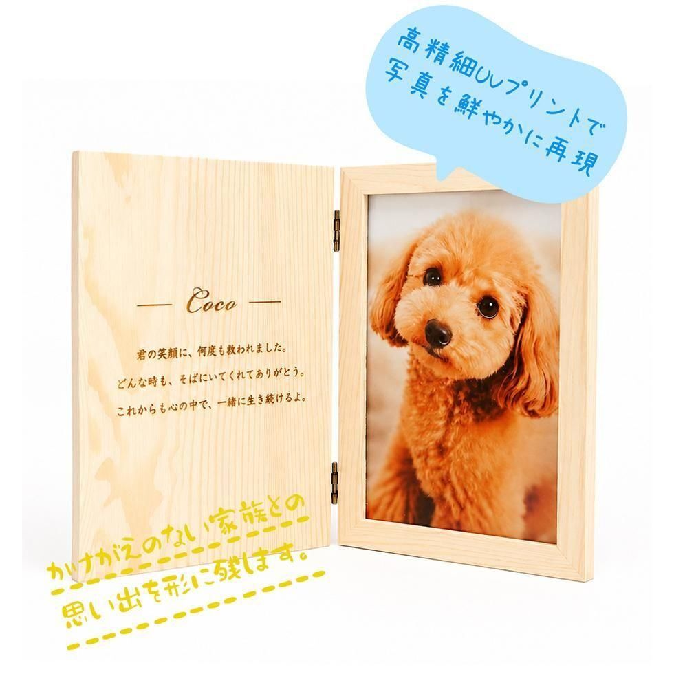 ペット 写真 フォトフレーム｜うちの子 名入れ メモリアル ギフト【送料無料】