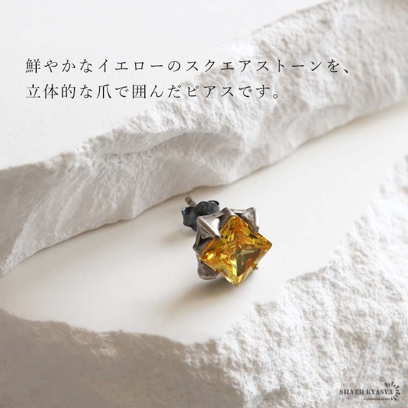 シルバー925 イエローストーンピアス スクエア カラーストーン 爪留め スタッドピアス メンズ レディース ユニセックス アクセサリー 耳飾り 黄色 存在感 個性的 クール パンク ロック カジュアル 個性派 片耳用 1点