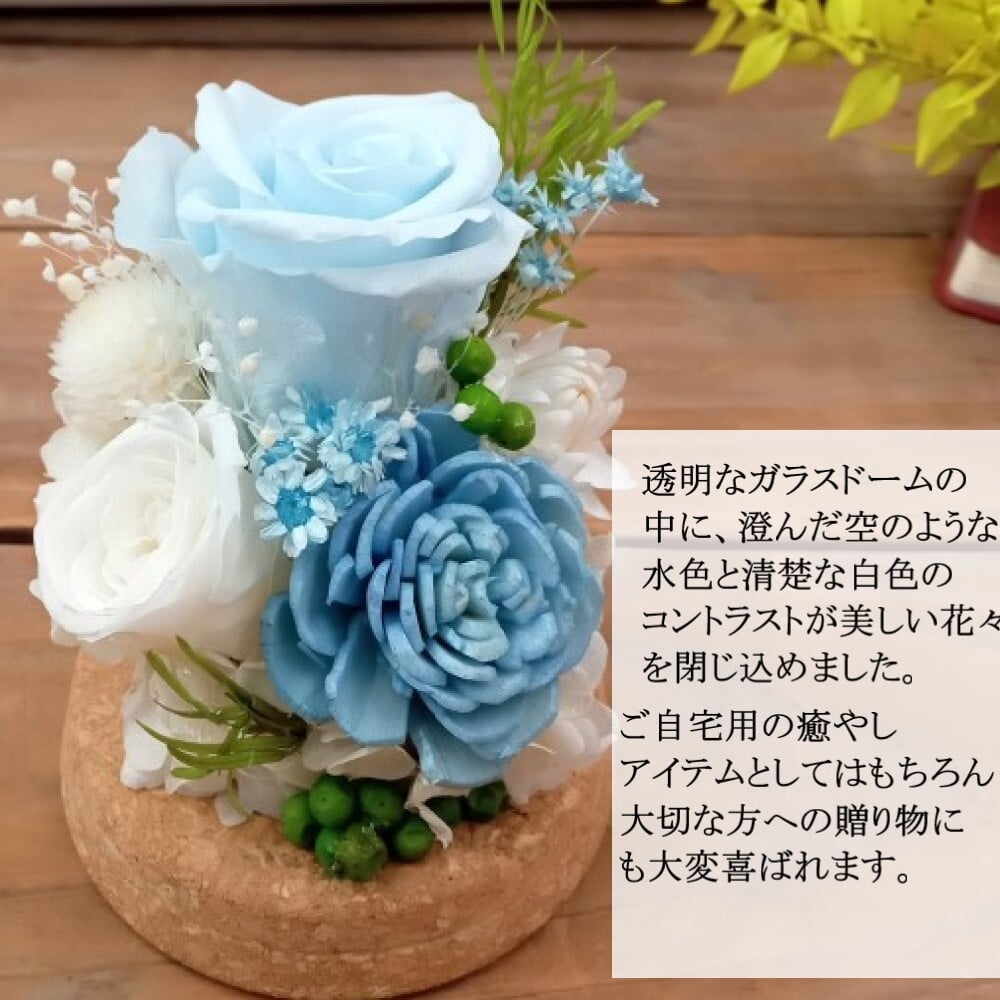 プリザーブドフラワー ガラスドーム  米寿のお祝い 米寿 傘寿 ８０歳 ８８歳 お祝い 傘寿のお祝い　プリザーブドフラワー 米寿のお祝い品 花 傘寿のお祝い品　誕生日 プレゼント 女性 母 父　退職　米寿祝い　敬老の日