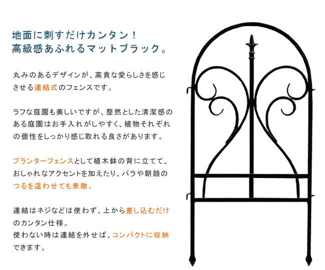 ガーデン エクステリア イージーフェンス フィニアル フェンス ゲート 扉 アイアン ガーデニング 枠 柵 仕切り 目隠し 境目 クラシカル アンティーク トレリス ベランダ つる 薔薇 バラ 朝顔 園芸 ラティス 新生活