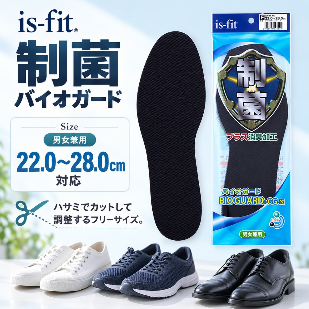 インソール 抗菌 消臭 22-28cm 男女兼用 フリーサイズ 強力消臭 足の臭い 対策 足の臭い消し 靴の臭い 靴の匂い消し 靴の中敷き 足臭い対策 脱臭 防臭 速乾 蒸れない 湿気