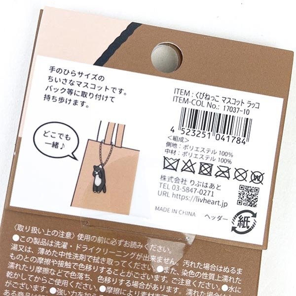 くびねっこ アザラシ マスコット りぶはあと りぶはあと
