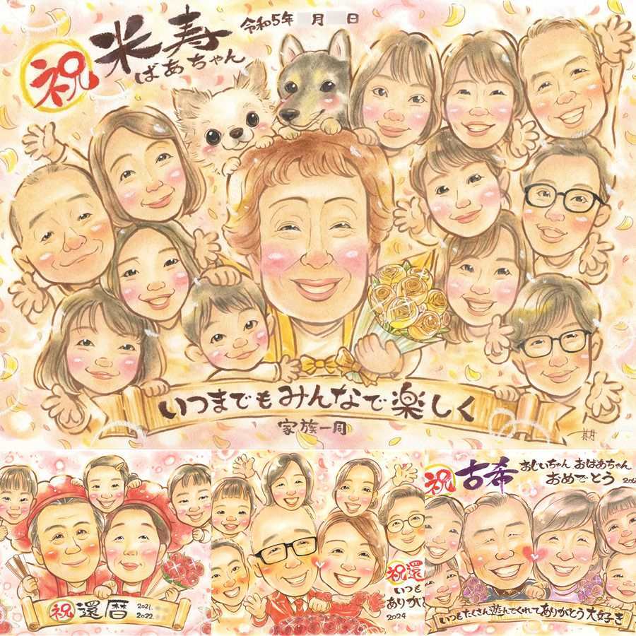 誕生日のプレゼントに、特別な日にぴったりの似顔絵。 米寿祝い ギフト 似顔絵 手描き 贈り物 プレゼント 名入れ 誕生日 長寿 お祝い 記念日 大人数 孫 祖父母 ご両親 名入れ 下書き確認 修正無料 喜ばれる 似てる 一生もの かわいい 88歳 米寿祝い 宝物 傘寿 ブライダルギフト 色紙 カラフル 快気祝い 節目 結婚祝い お祝い返し バレンタインデー 古希祝い 長寿祝い 喜寿祝い