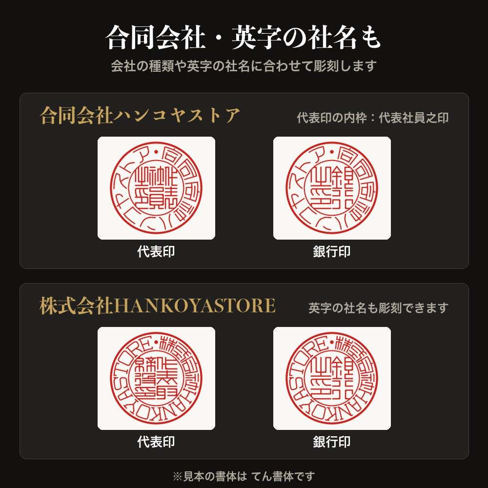 法人印鑑 2本セット 上柘 代表印 銀行印 専用ケース付 RR 会社印 実印 印鑑 はんこ 会社設立 即日発送 ラッピング付き 永年保証 ギフト 開業祝い