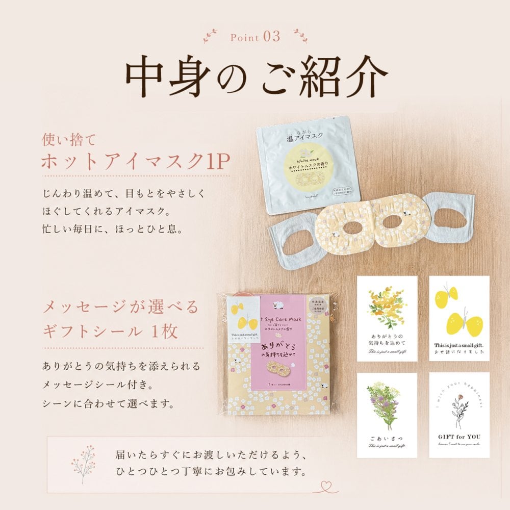 プチギフト おしゃれ アイマスク 使い捨て ちょっとした ラッピング済み 退職 個包装 50個 お世話になりました 雑貨 300円 メッセージ 大量 プレゼント 送別会 お礼 産休 産休前 ありがとう おしゃれ まとめ買い ギフト 手土産 内祝い 結婚内祝い お返し 出産内祝い 新築内祝い 成人式内祝い 引越し内祝い 入学内祝い 卒業祝い 大学入学祝い 定年退職祝い ちょっとした 消えもの