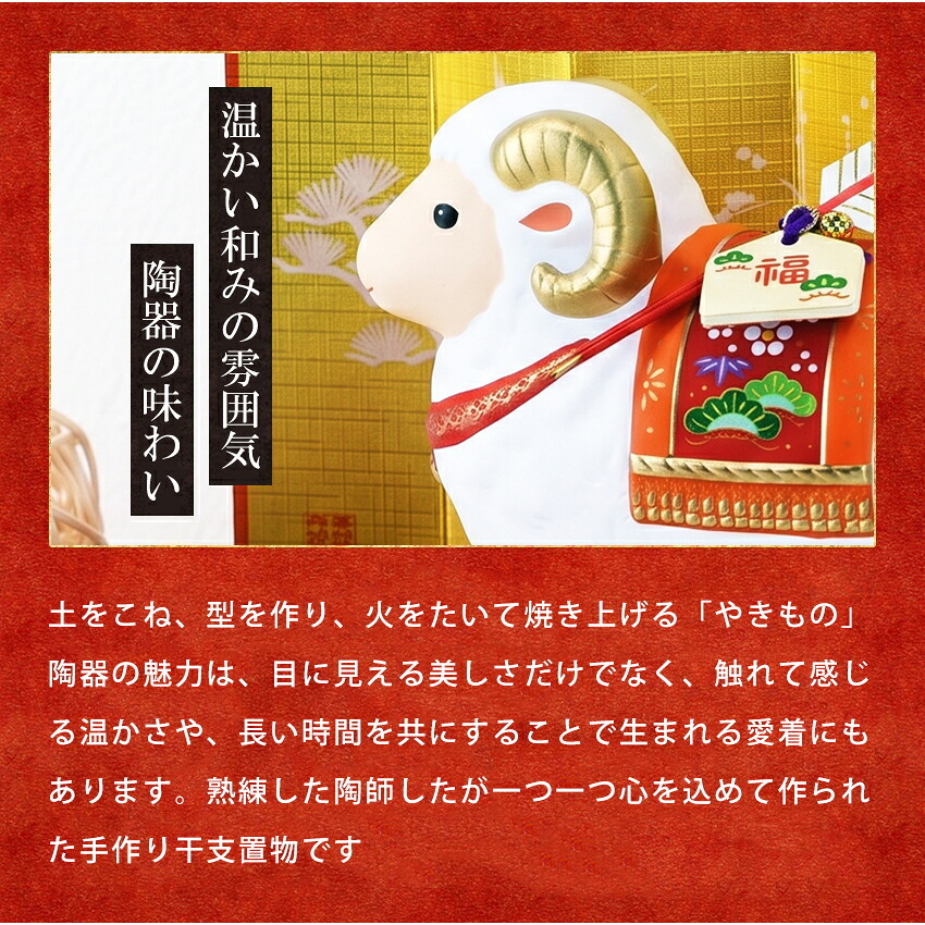 正月飾り 干支未 未 置物 陶器 福祥破魔矢付 お正月飾り 正月飾り置物 干支の置物 迎春飾り 十二支 おしゃれ 羊 ひつじ ヒツジ 2027 木札特典付き かわいい 縁起物 ディスプレイ 部屋飾り 玄関飾り 薬師釜 .干支置物.