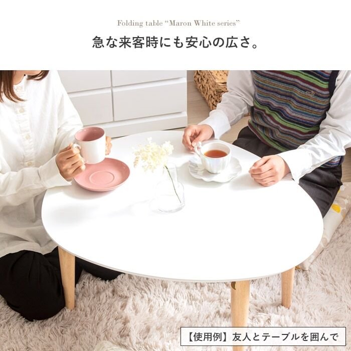 テーブル 折りたたみ マロン 楕円形 ホワイト IMT-82 幅75 奥行65 ロー 楕円 オーバル センター ちゃぶ台 木製 おしゃれ かわいい 白 北欧 韓国 一人暮らし 岩附