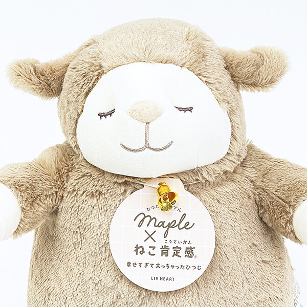 ひつじのメイプル ×ねこ肯定感  ロップ 抱きまくら(M) ぬいぐるみ りぶはあと