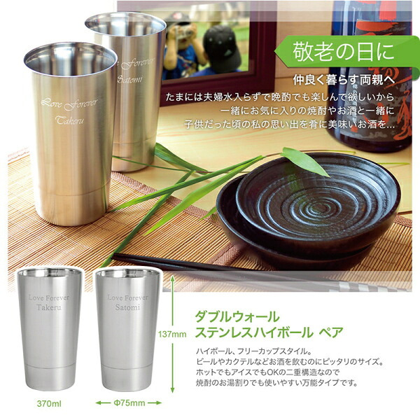 名入れ ダブルウォール ステンレスハイボール ペア 送料無料 二重構造 ステンレス 名入れカップ ラッピング ギフトバッグ プレゼント ペア セット ハイボール ビール 父の日 母の日 誕生日 夫婦 結婚祝い 敬老の日