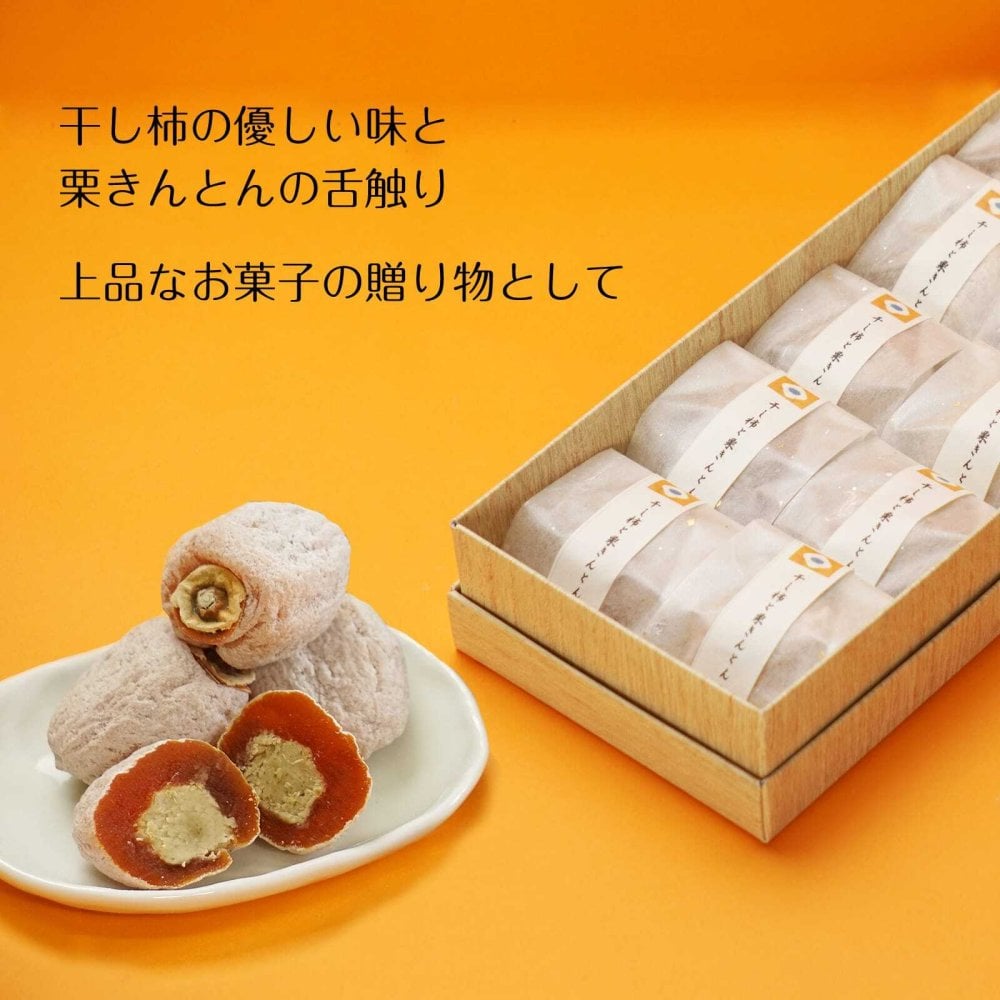 干し柿 栗きんとん 霧の果 10個入 個包装 化粧箱 ギフト お歳暮 御歳暮 人気 冬ギフト ギフト 誕生日 プレゼント 贈答用 和菓子 食品 グルメギフト お菓子 干柿 ほしがき ほし柿 干しがき いちだ柿 柿 栗 きんとん 栗菓子 送料無料 通販 柿と栗きんとん 内祝 のし対応 内祝い 果物 弔辞
