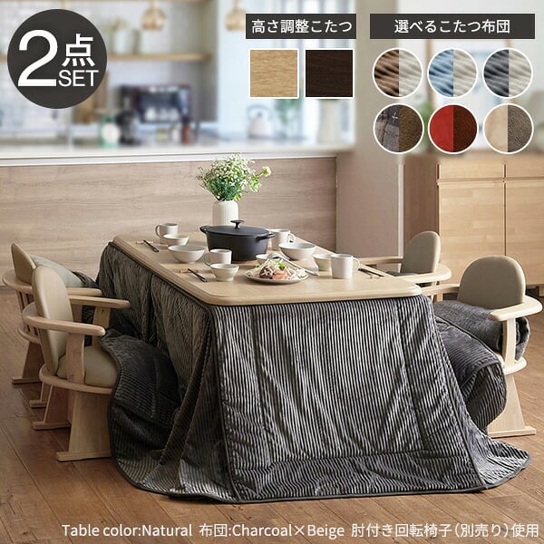 パワフルヒーター-高さ調節機能付きダイニングこたつ〔アコード〕 150x90cm+専用省スペースこたつ布団 2点セット SAI 彩 コタツ 長方形 ダイニングテーブル リビング 布団セット 掛け布団 ハイタイプ ファン付き おしゃれ 北欧 ブラウン 木目