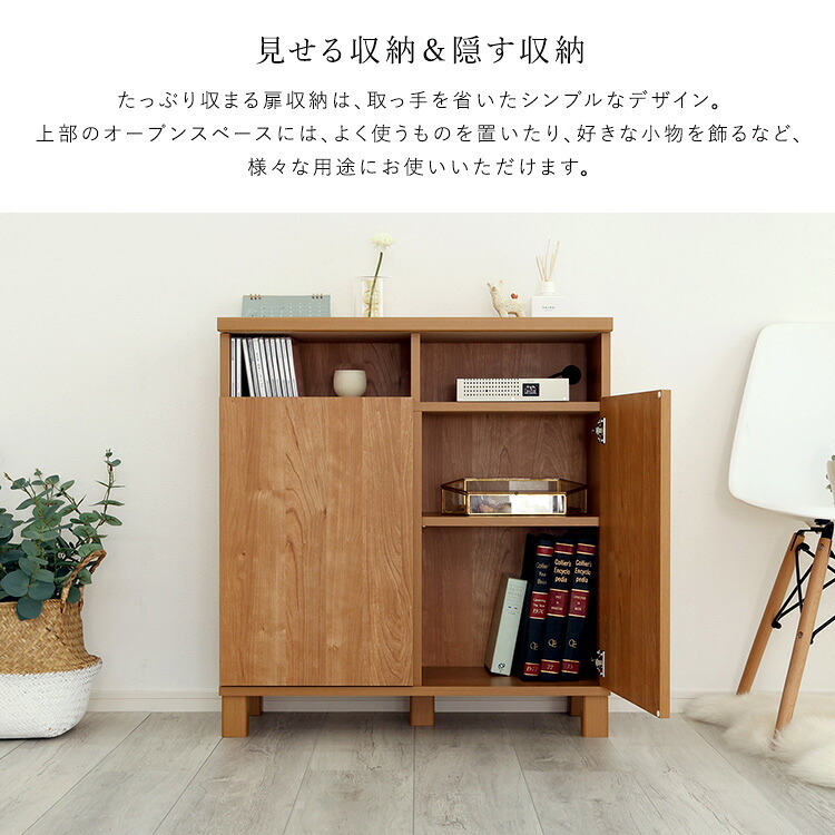 ラック 日本製 オープン収納付きキャビネット 75cm 大容量 収納棚 オープン式 配線穴付き 可動棚 リビング収納 サイドボード 木製 おしゃれ 北欧 壁付け収納 脚付き 脚なし 扉付き キャビネット収納 シンプル モダン 新生活